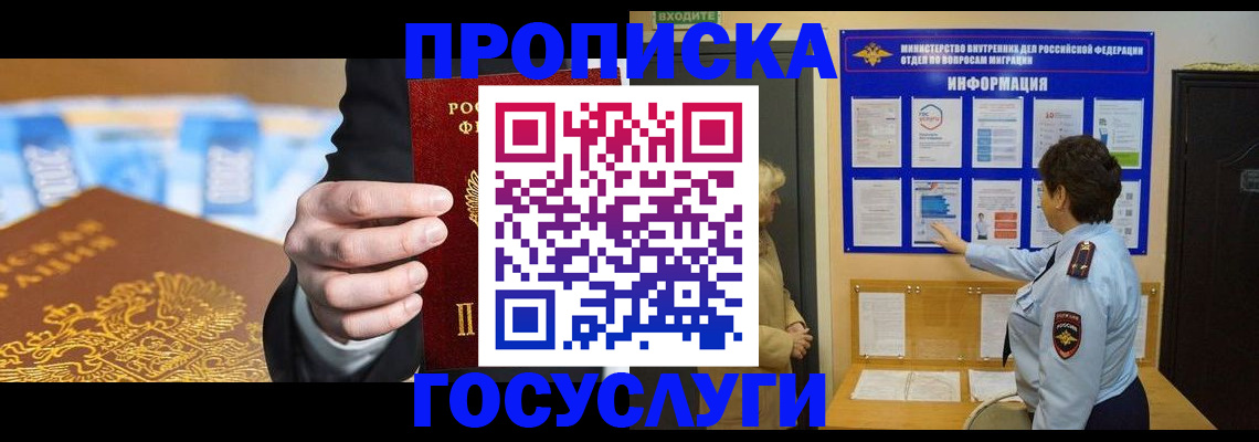 прописка 2025 в Льгове